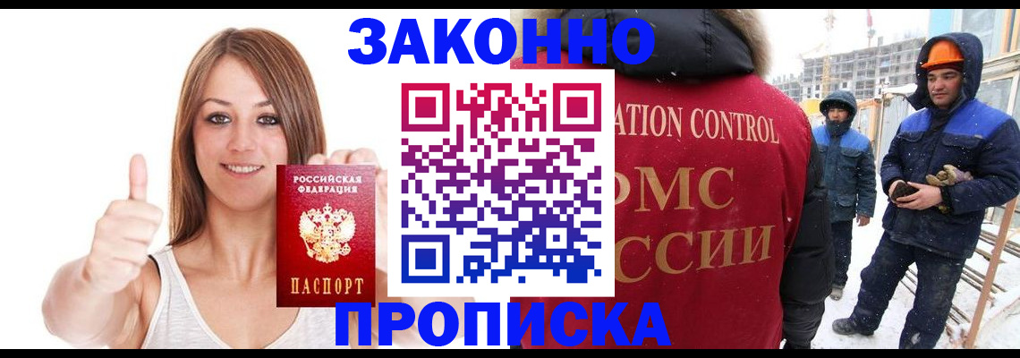 прописка ребенка в Рубцовске