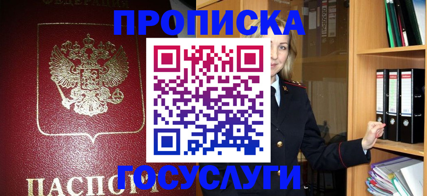 временная регистрация недорого в Рубцовске