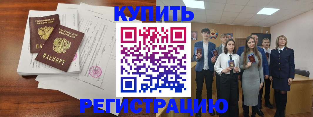 прописка регистрация в Рубцовске