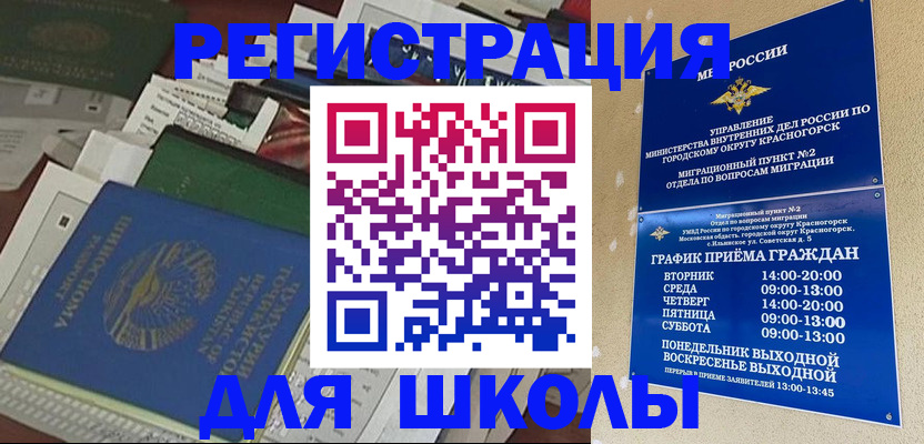 временная регистрация для всех в Рубцовске