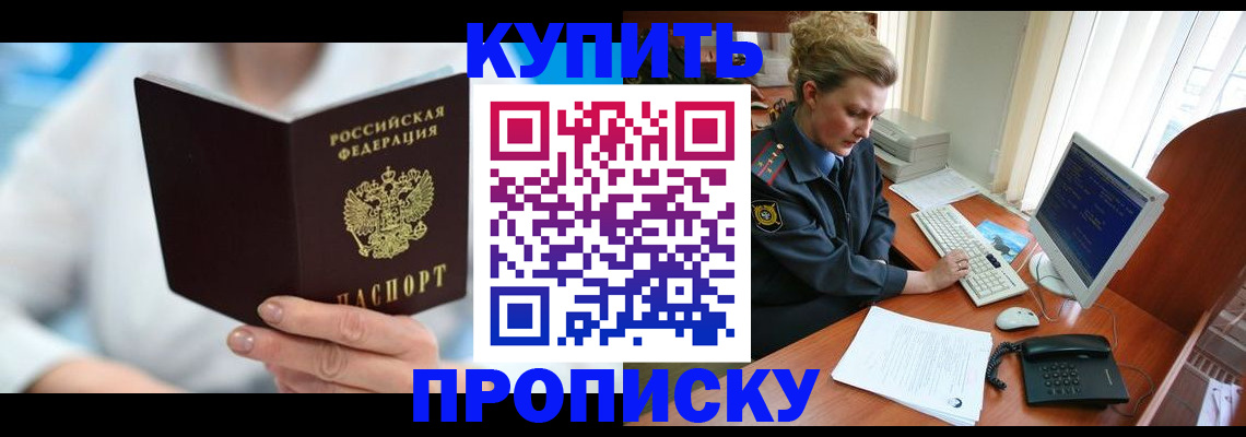 где прописаться в Рубцовске