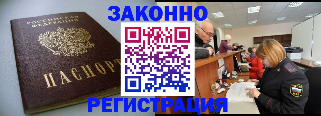 временная регистрация в Рубцовске